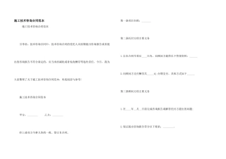 施工技术咨询合同范本