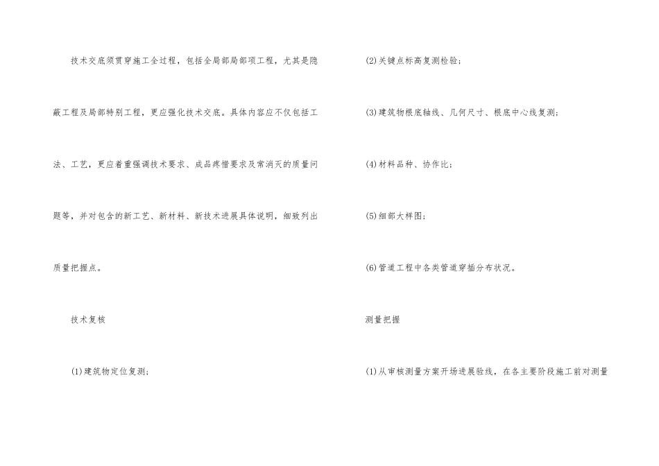 施工技术管理要点_第3页