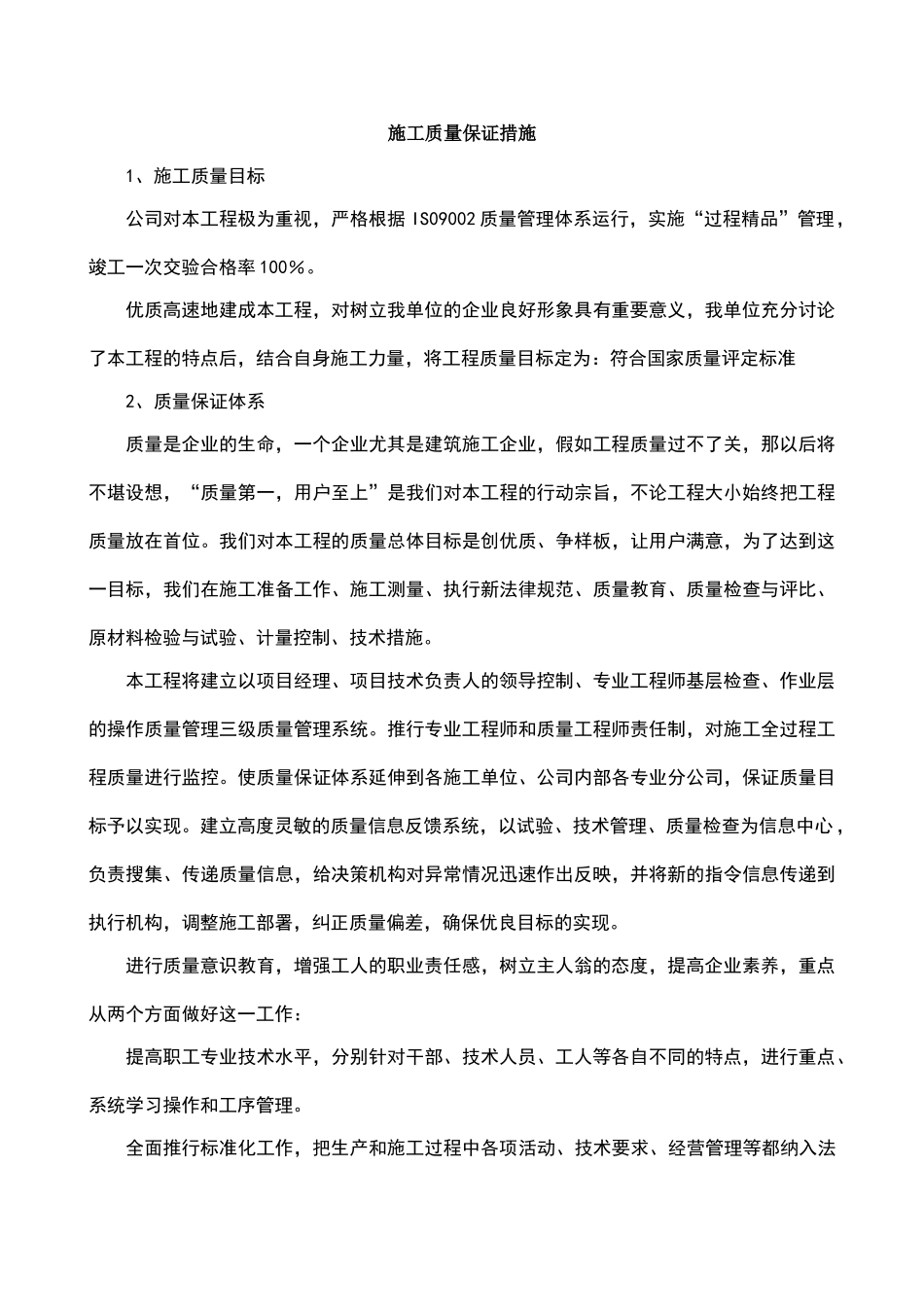施工技术措施_第1页
