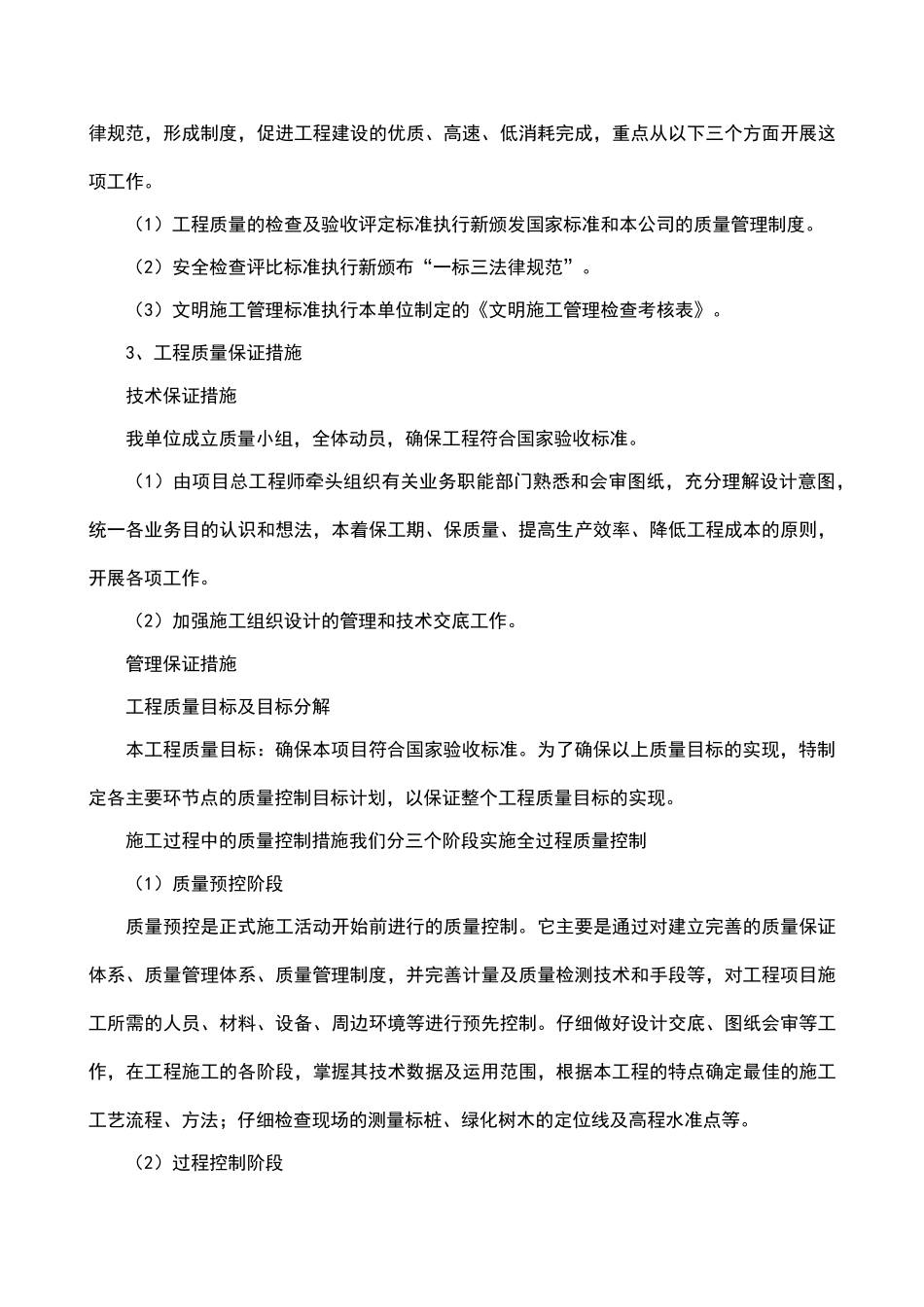 施工技术措施_第2页