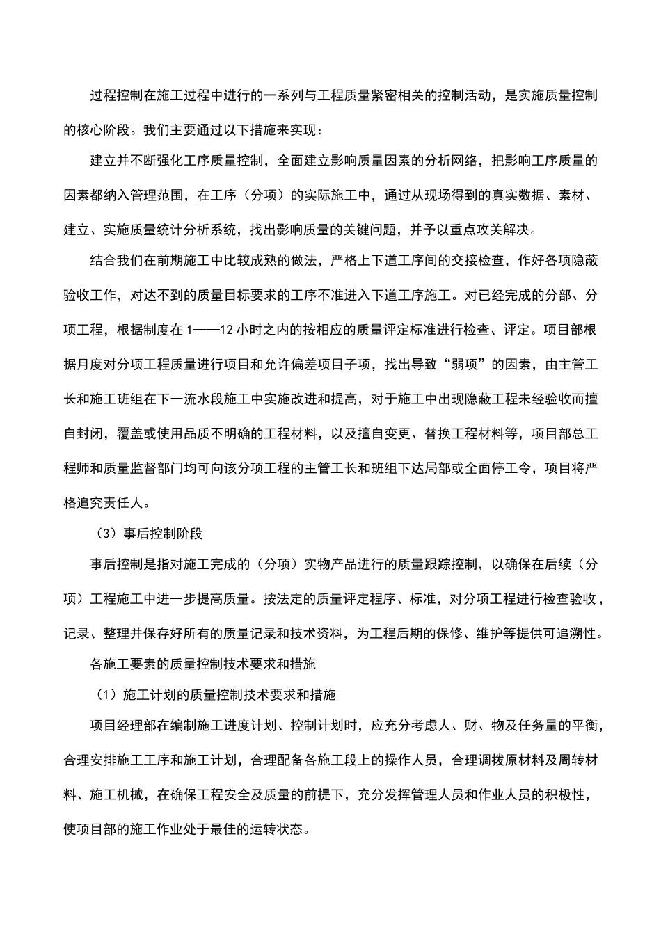 施工技术措施_第3页