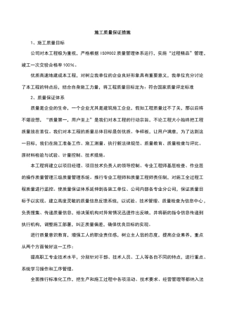 施工技术措施