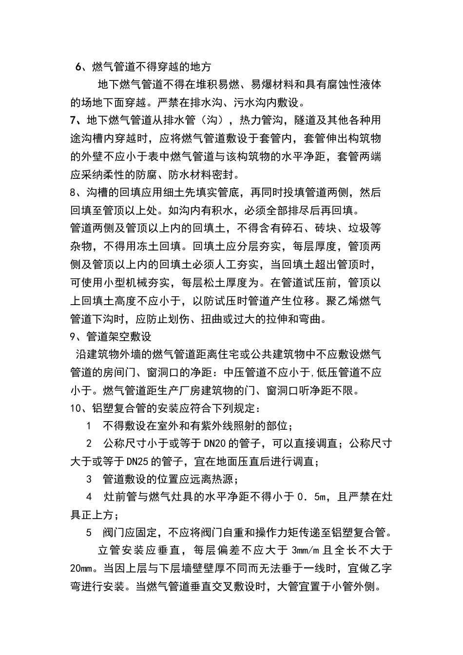 施工技术要求_第3页