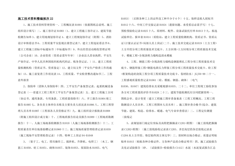 施工技术资料整编顺序22_第1页