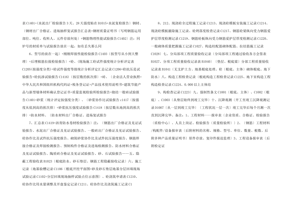 施工技术资料整编顺序22_第2页