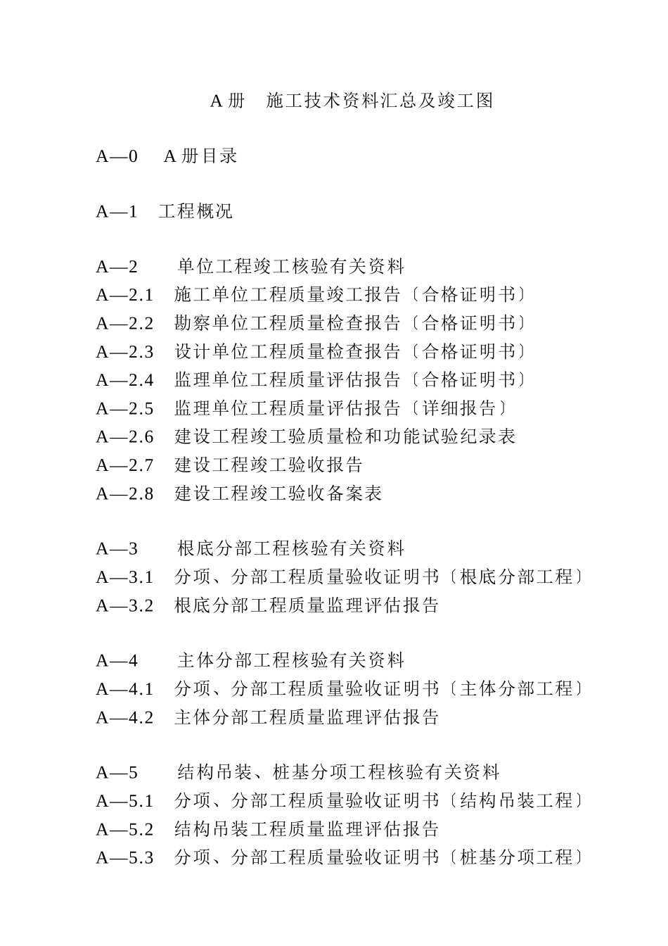 施工技术资料汇总及竣工图_第1页