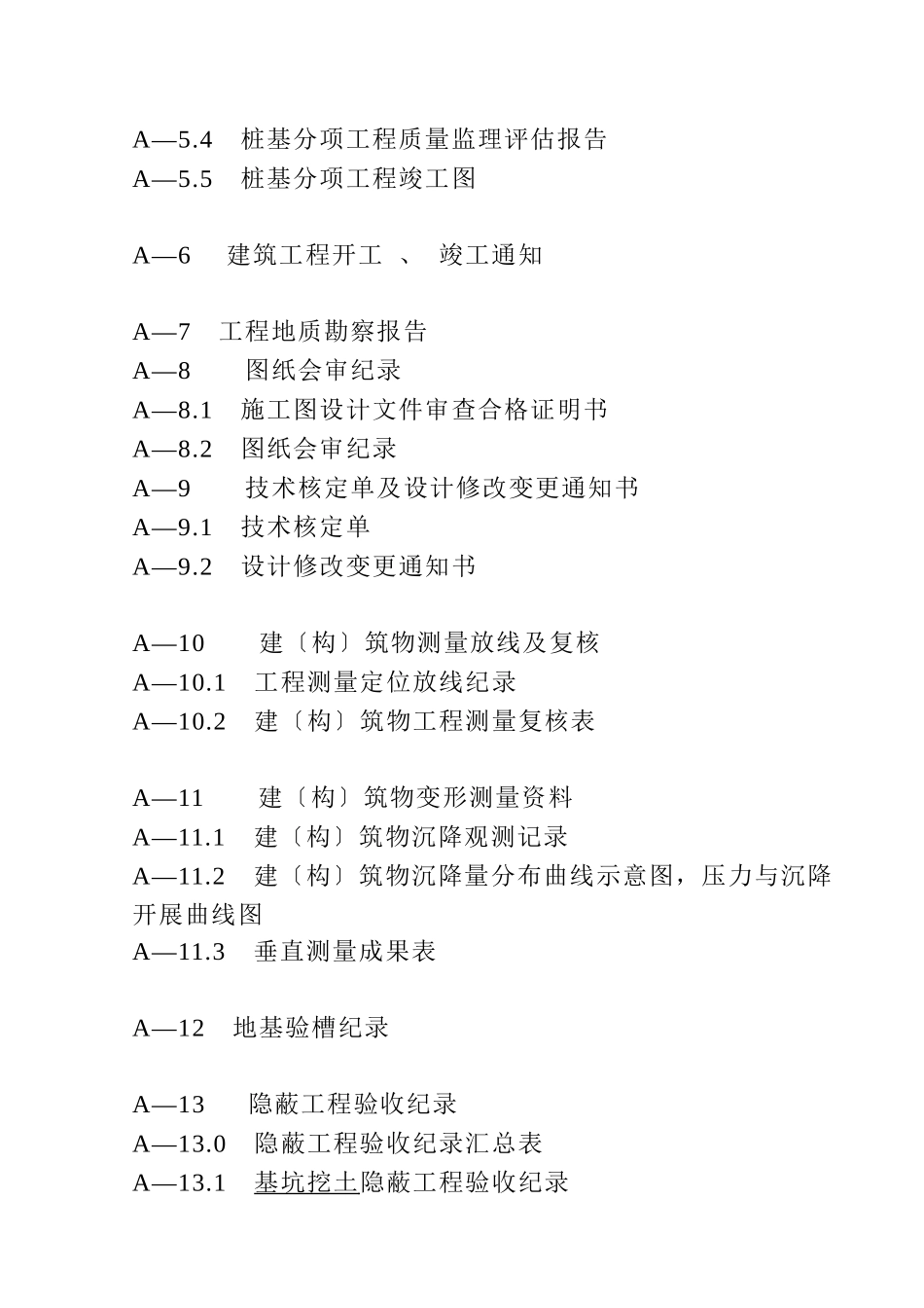 施工技术资料汇总及竣工图_第2页