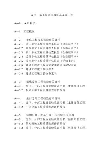 施工技术资料汇总及竣工图