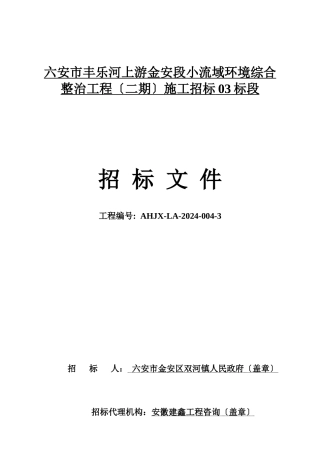 施工招标文件03标段