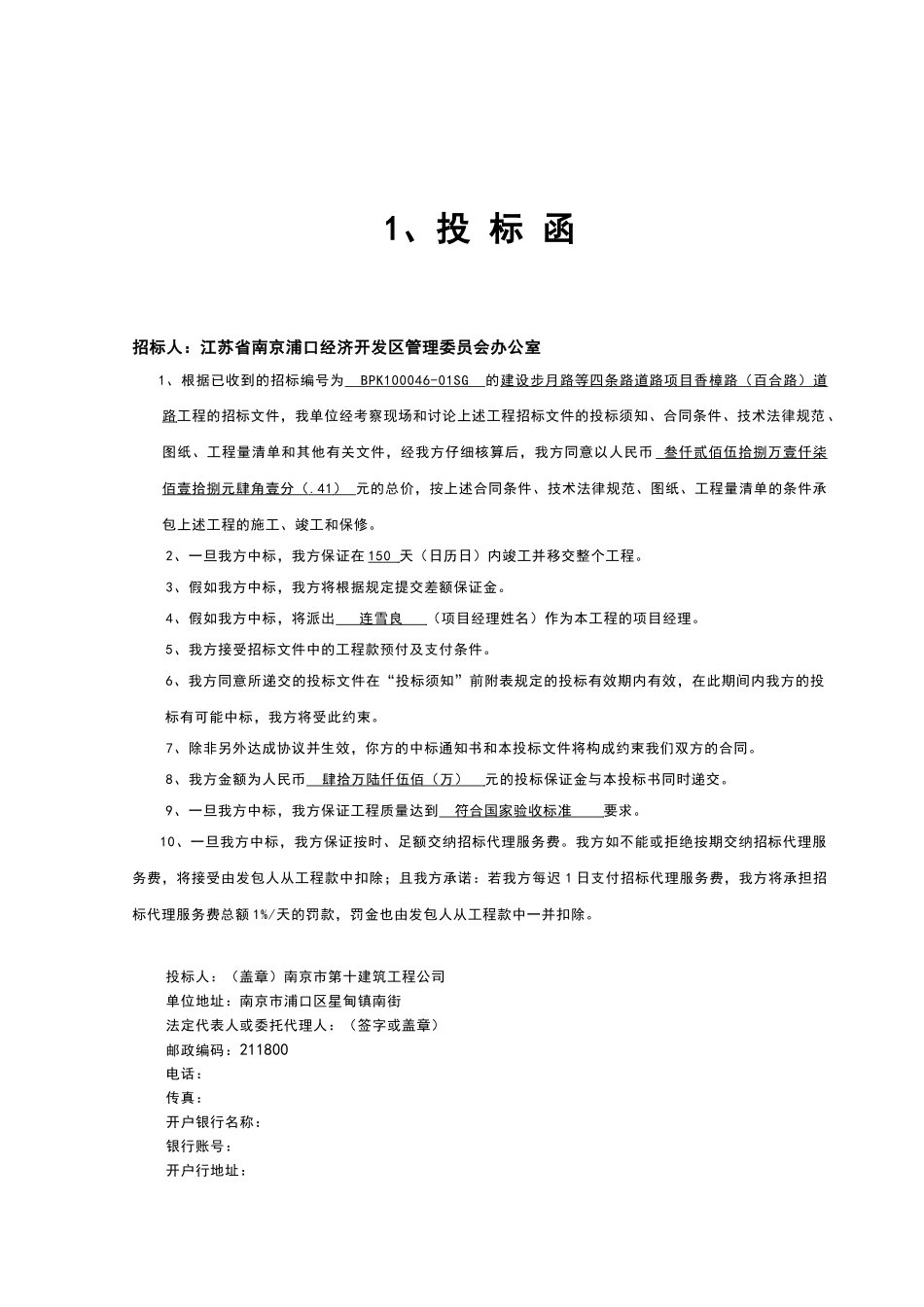 施工投标文件_第2页