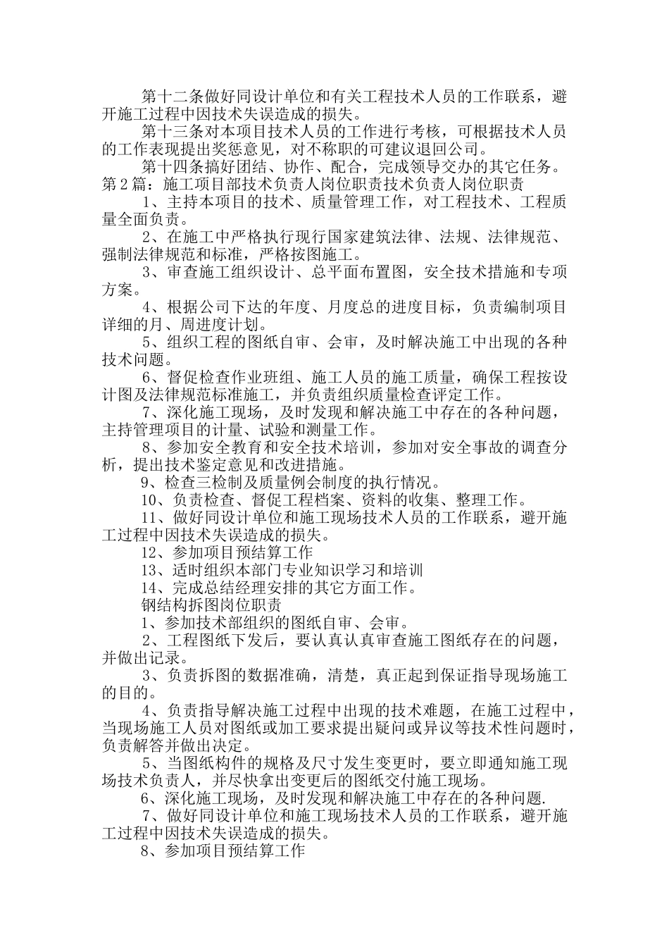 施工技术部技术园岗位职责_第2页