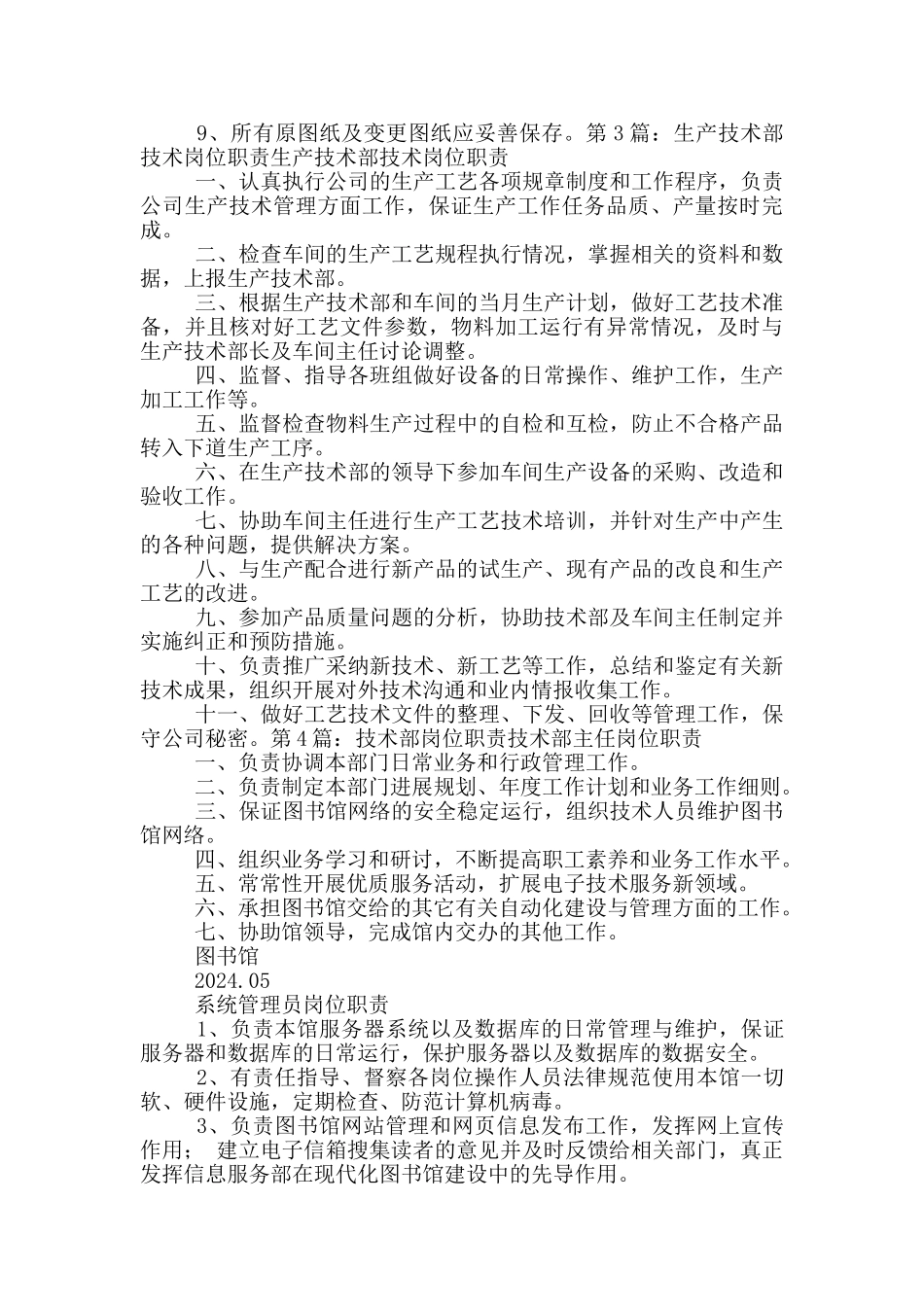 施工技术部技术园岗位职责_第3页