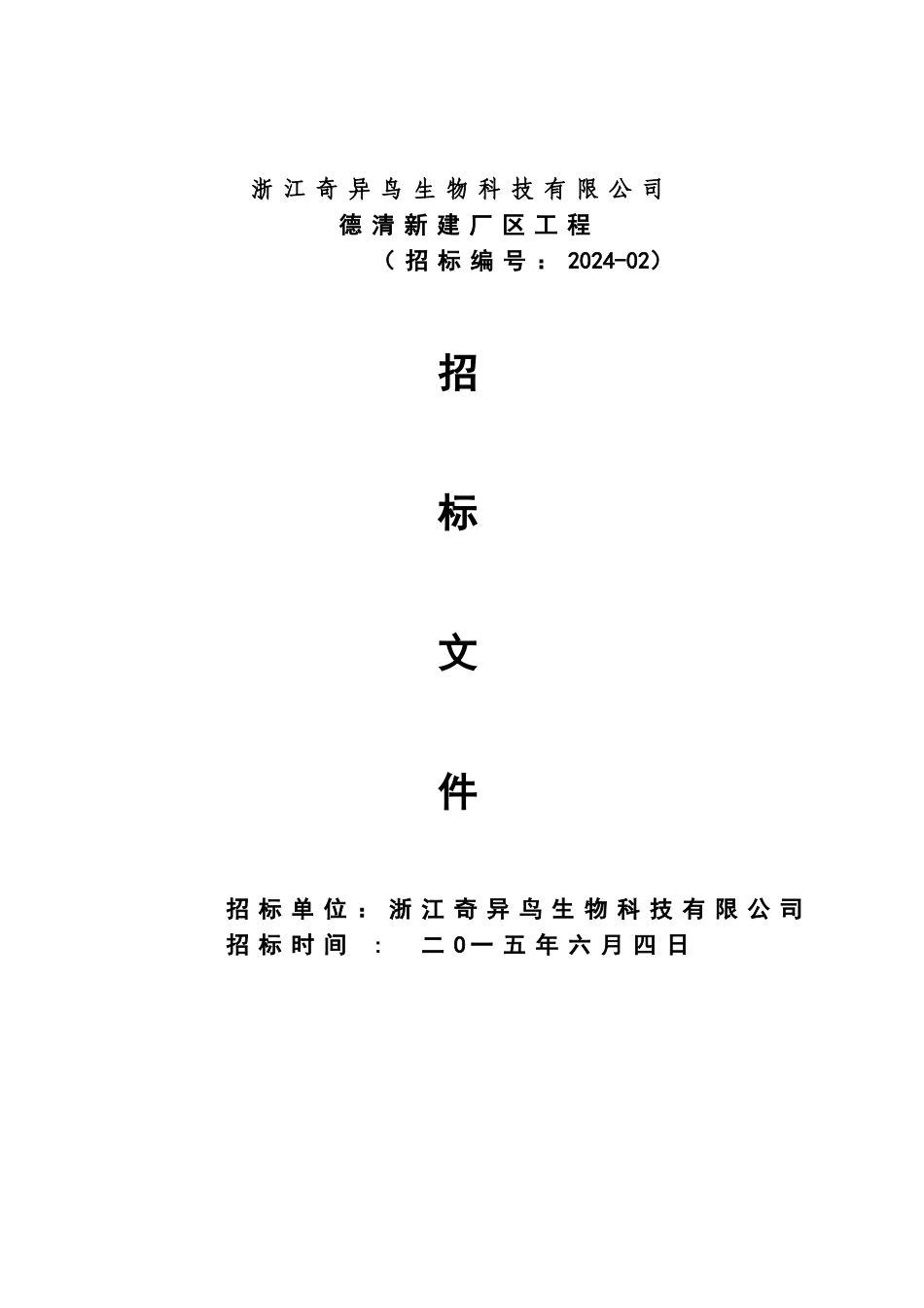 施工招标文件2_第1页