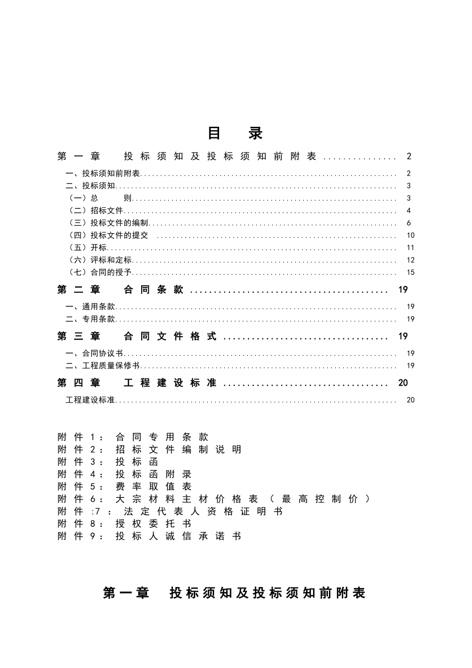 施工招标文件2_第2页