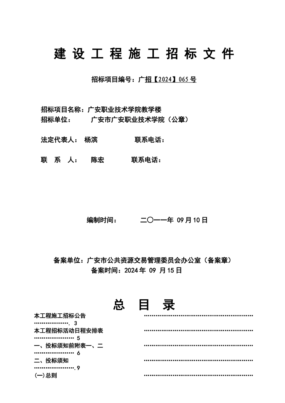 施工招标文件范本2_第1页