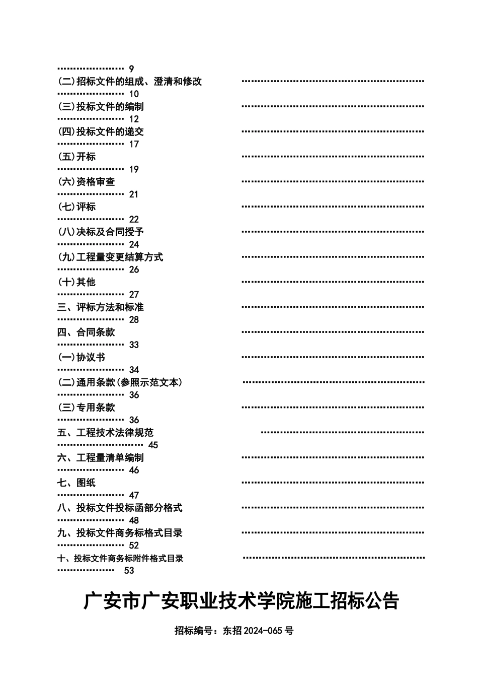 施工招标文件范本2_第2页