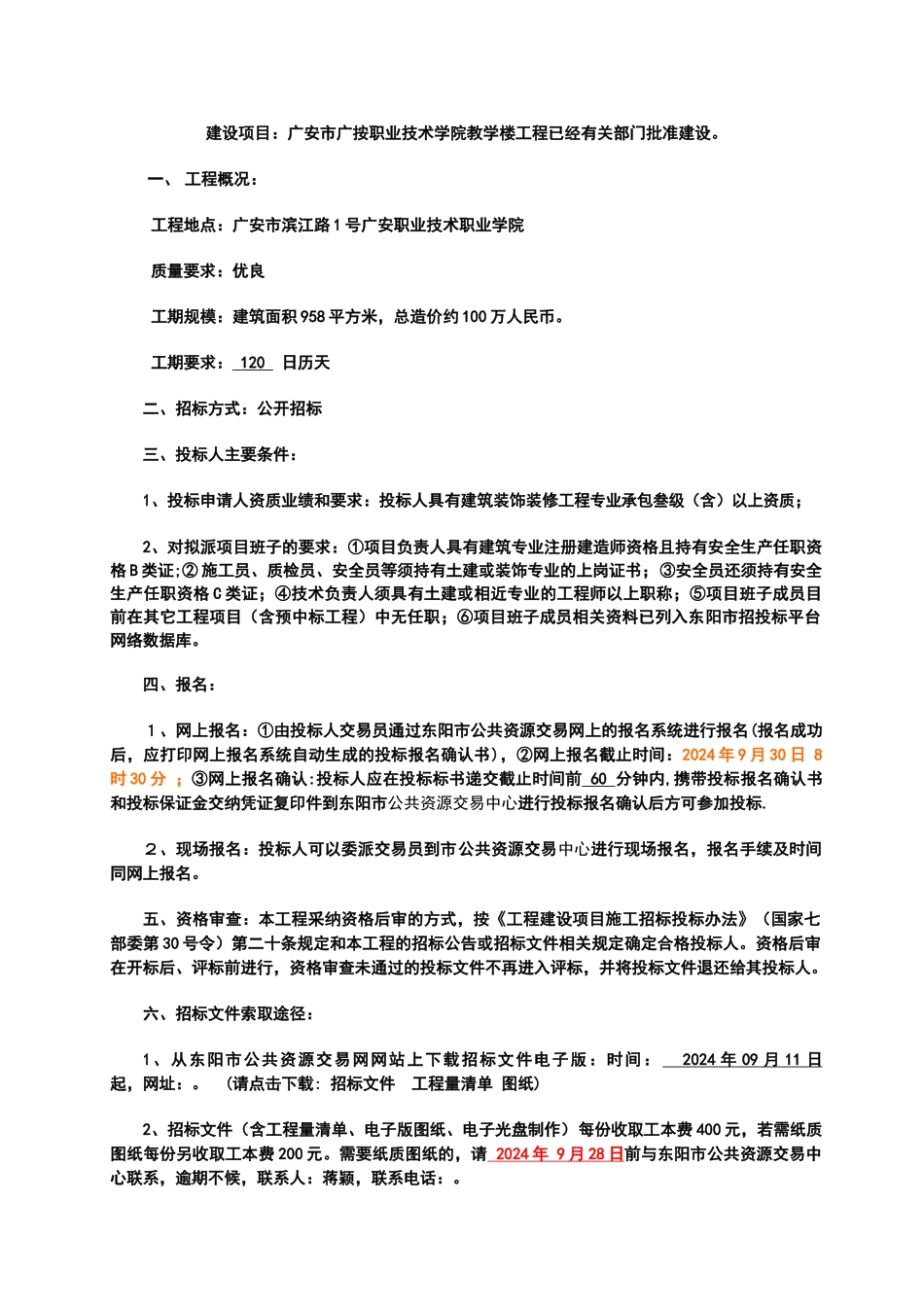 施工招标文件范本2_第3页