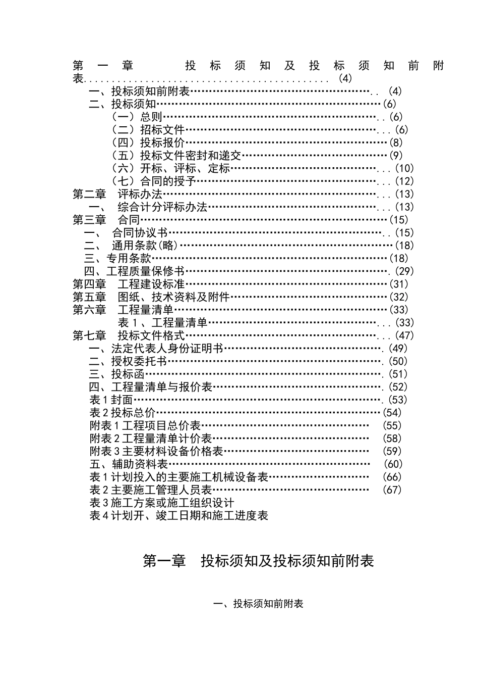 施工招标文件范本_第2页