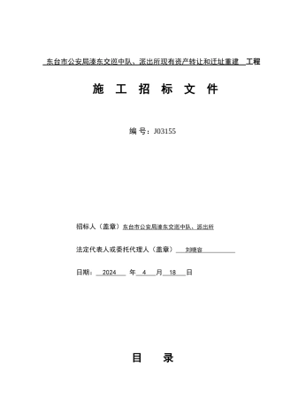 施工招标文件范本