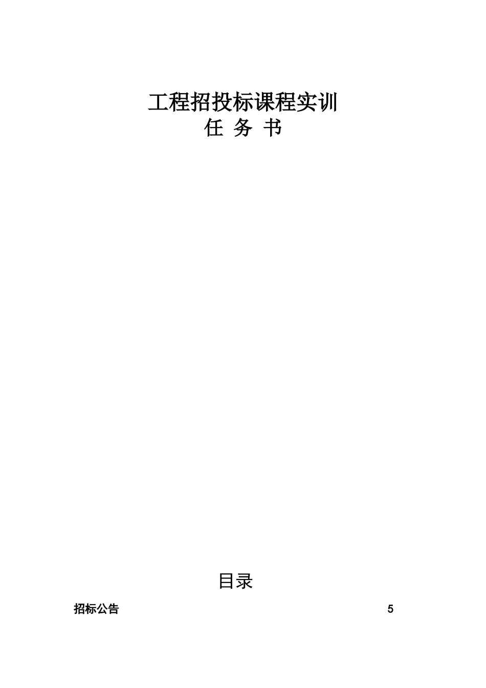 施工招标文件实例_第1页