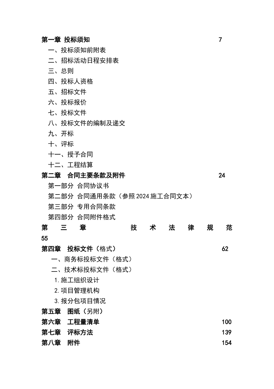施工招标文件实例_第2页
