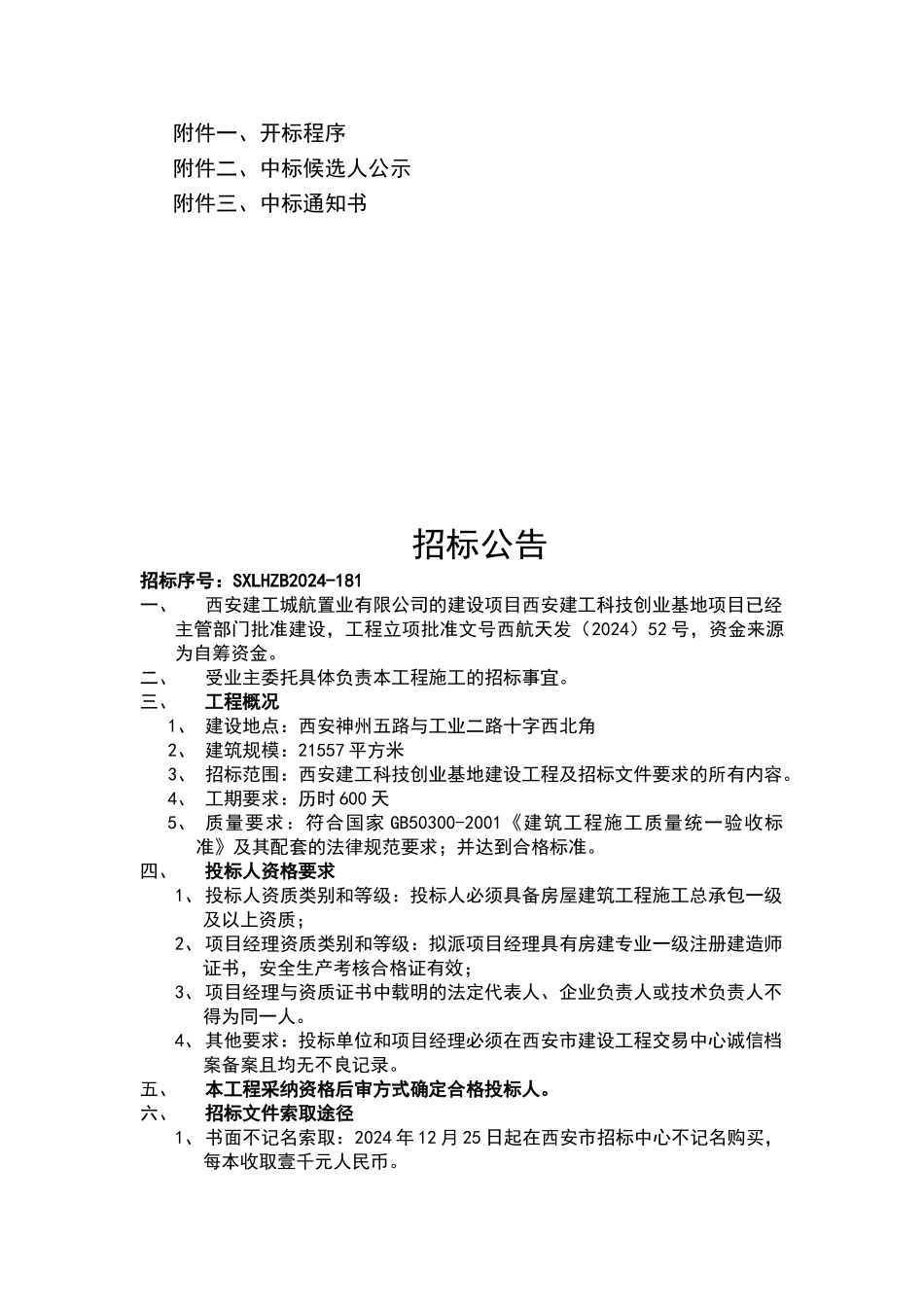 施工招标文件实例_第3页