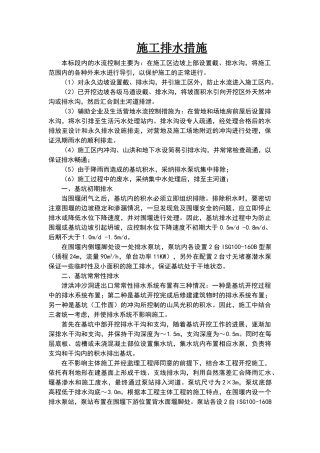 施工排水措施