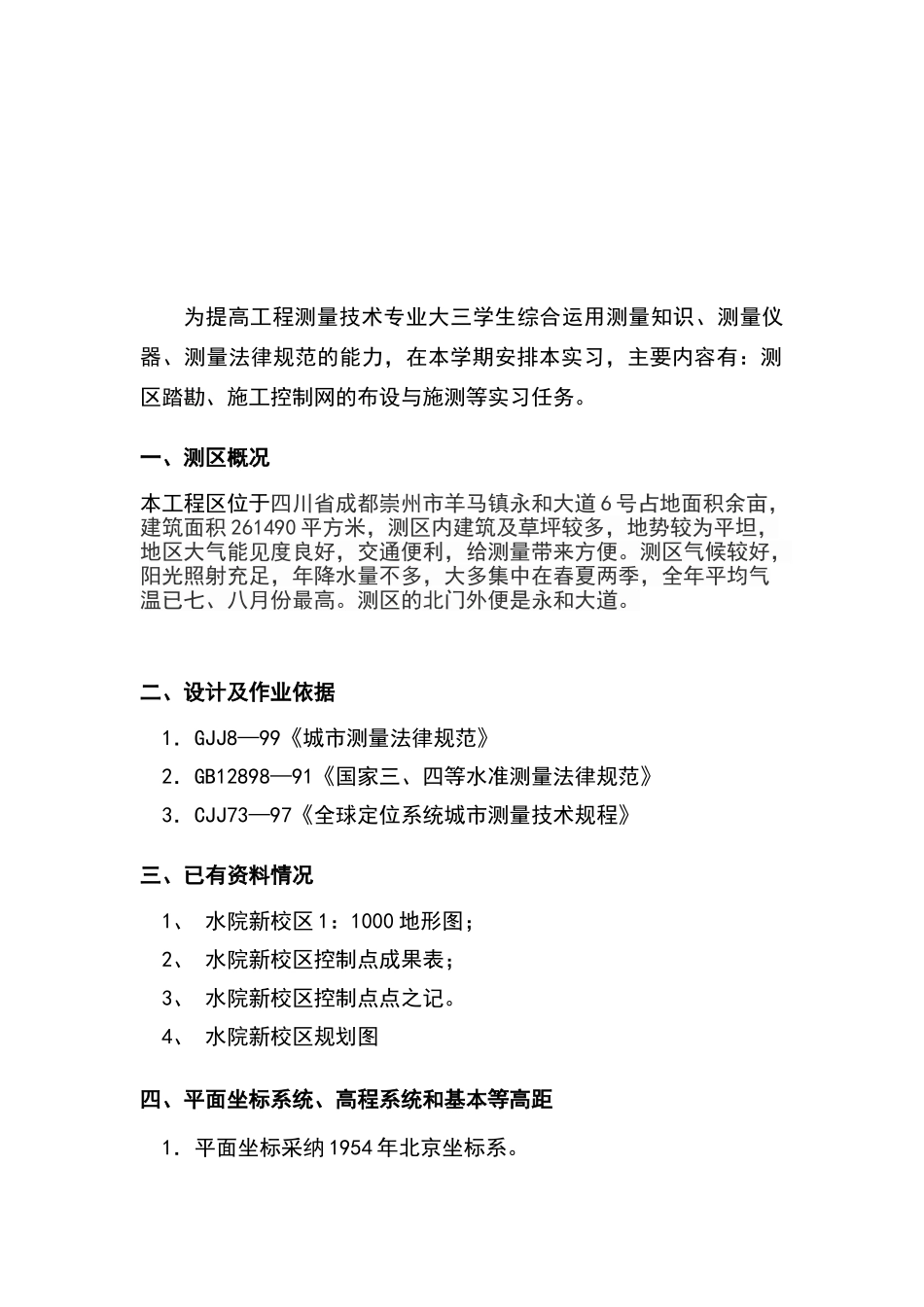 施工控制网技术设计书_第2页