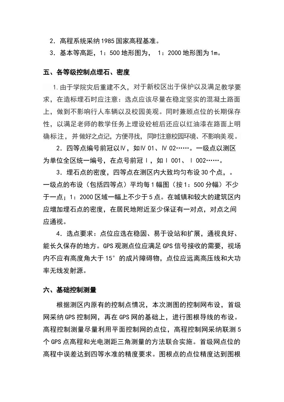 施工控制网技术设计书_第3页