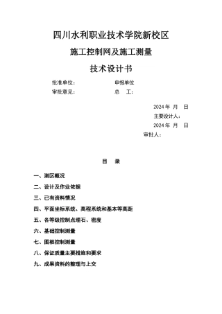 施工控制网技术设计书