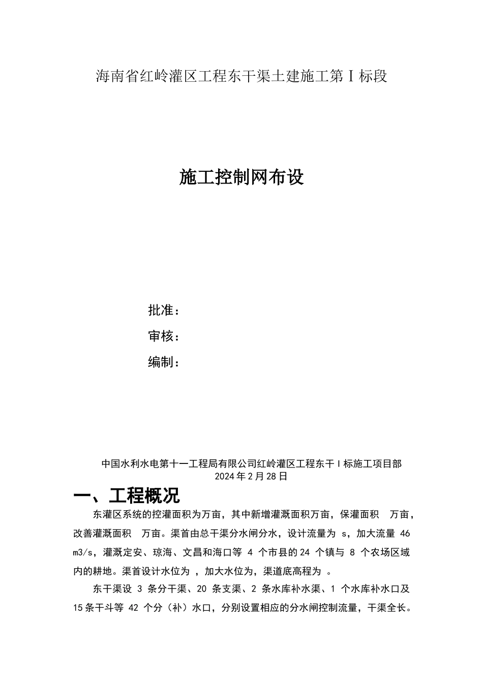 施工控制网的布设_第1页