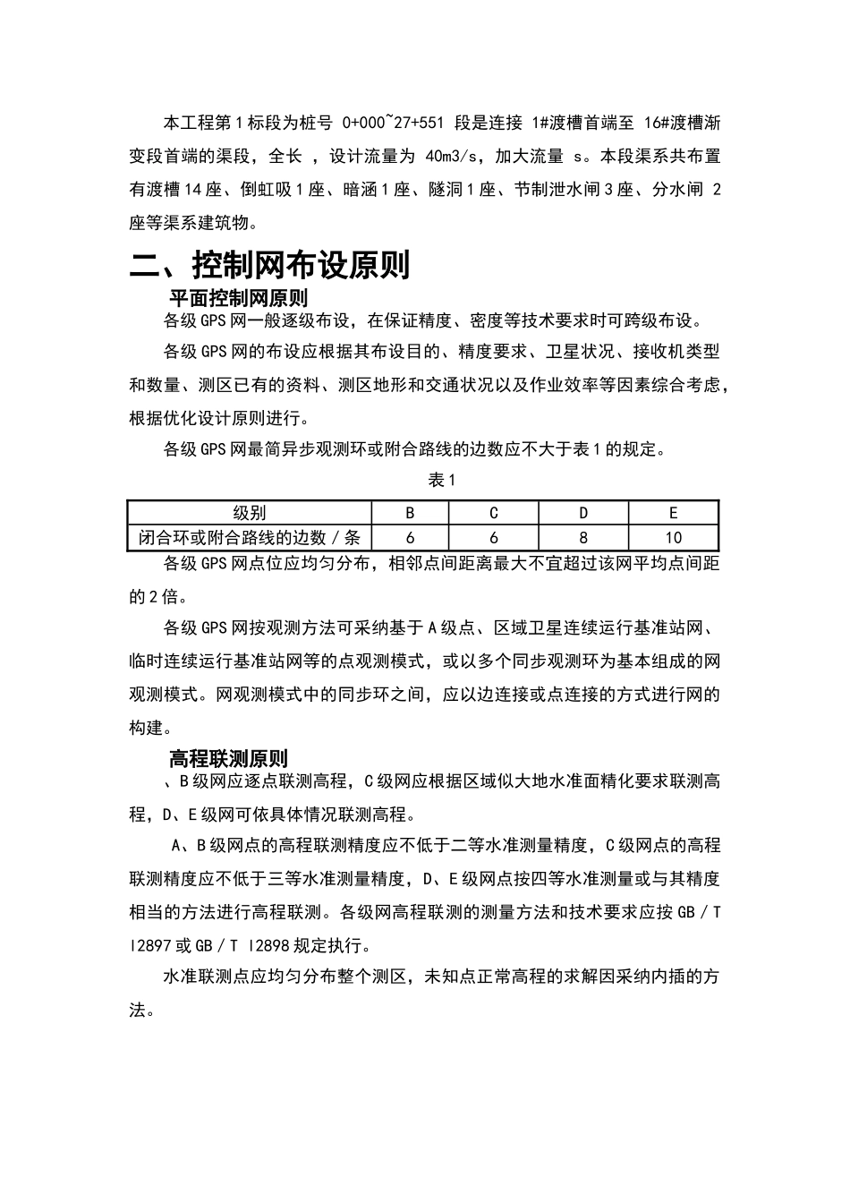 施工控制网的布设_第2页