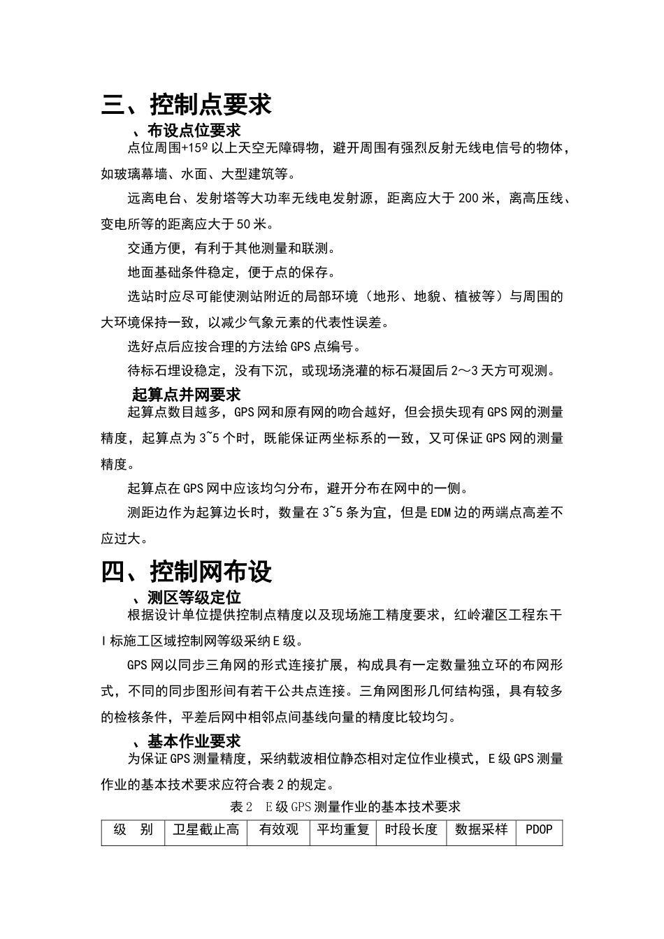 施工控制网的布设_第3页