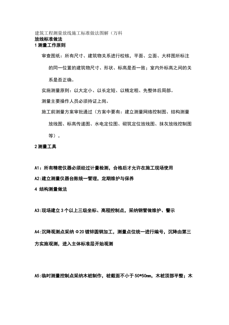 施工放线教学_第1页