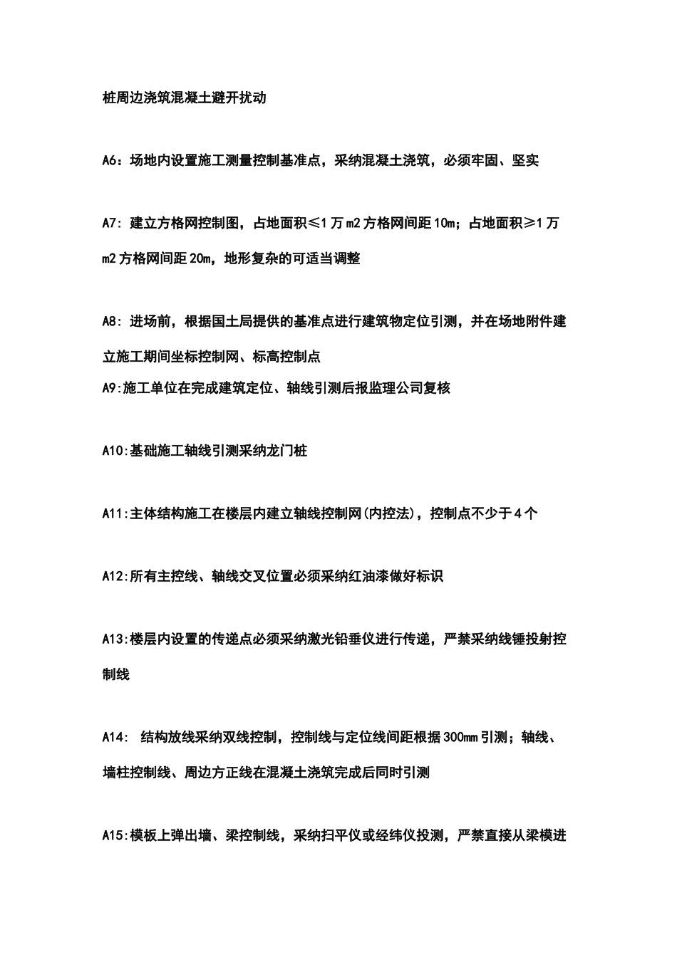 施工放线教学_第2页