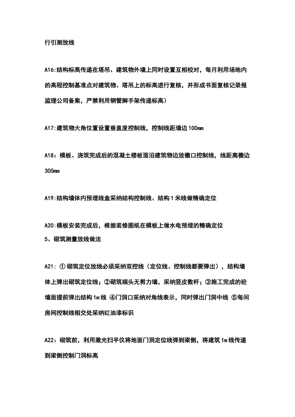 施工放线教学_第3页