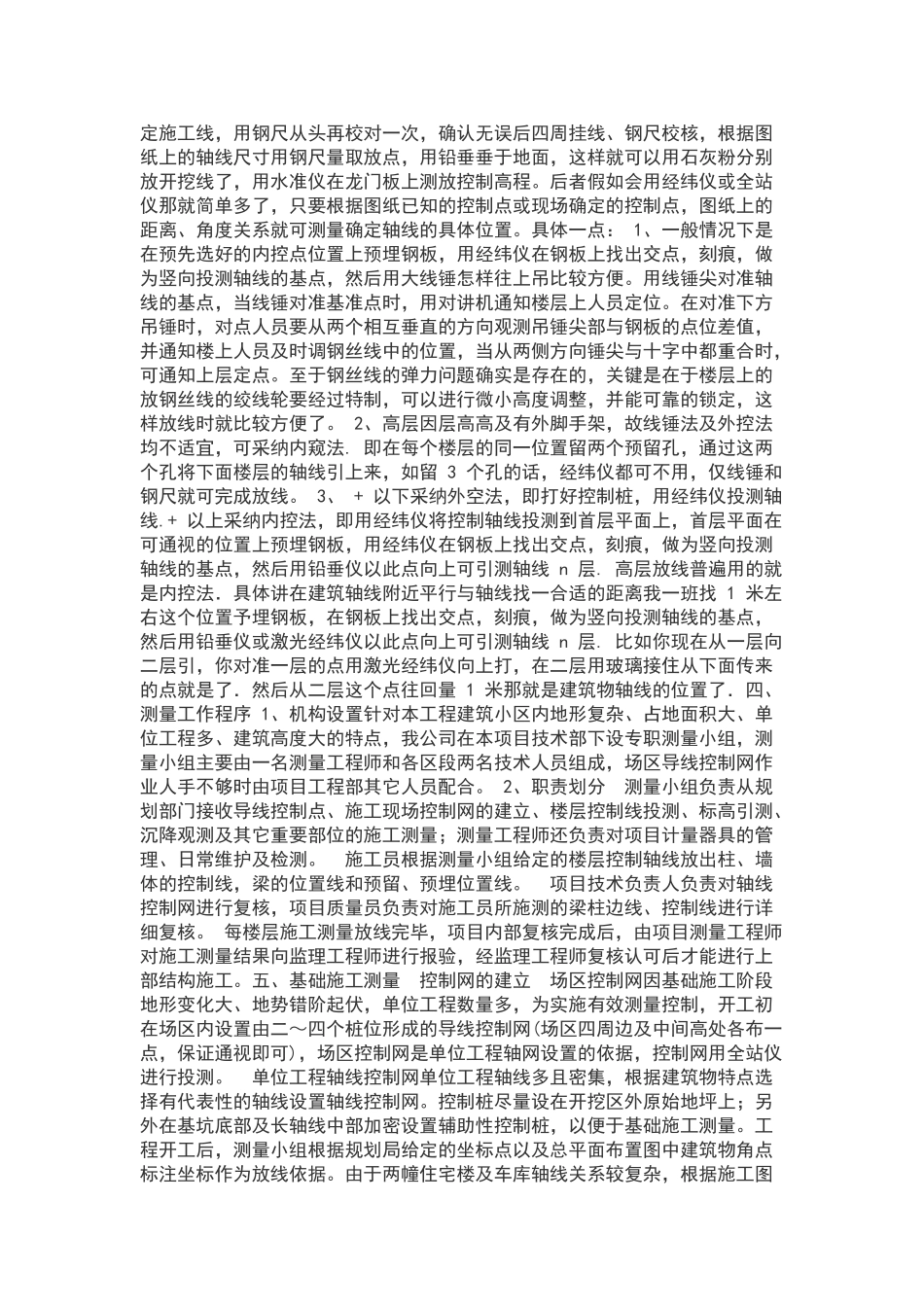 施工放线。大致分三个阶段：建筑物定位、基础施工和主体施工。_第2页