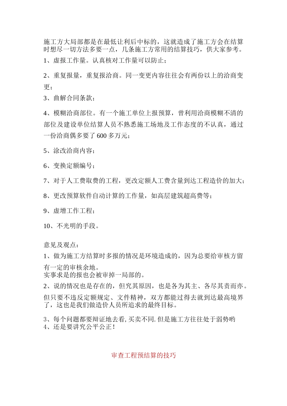 施工方大部分都是在最低让利后中标的_第1页