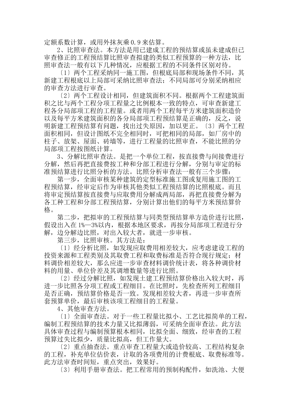 施工方大部分都是在最低让利后中标的_第3页