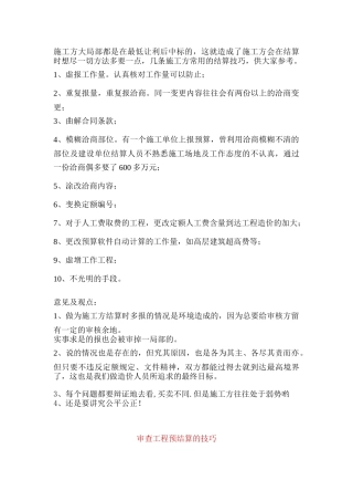 施工方大部分都是在最低让利后中标的