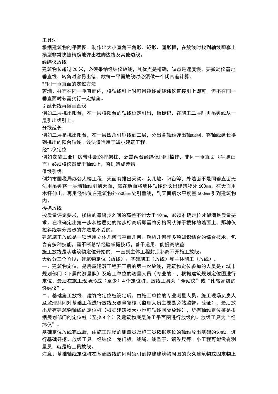 施工放线方法_第2页