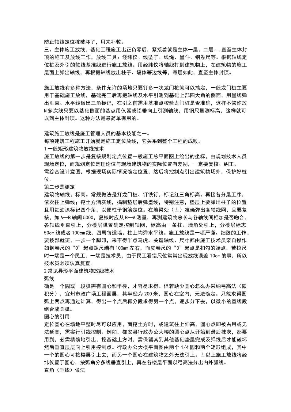 施工放线方法_第3页