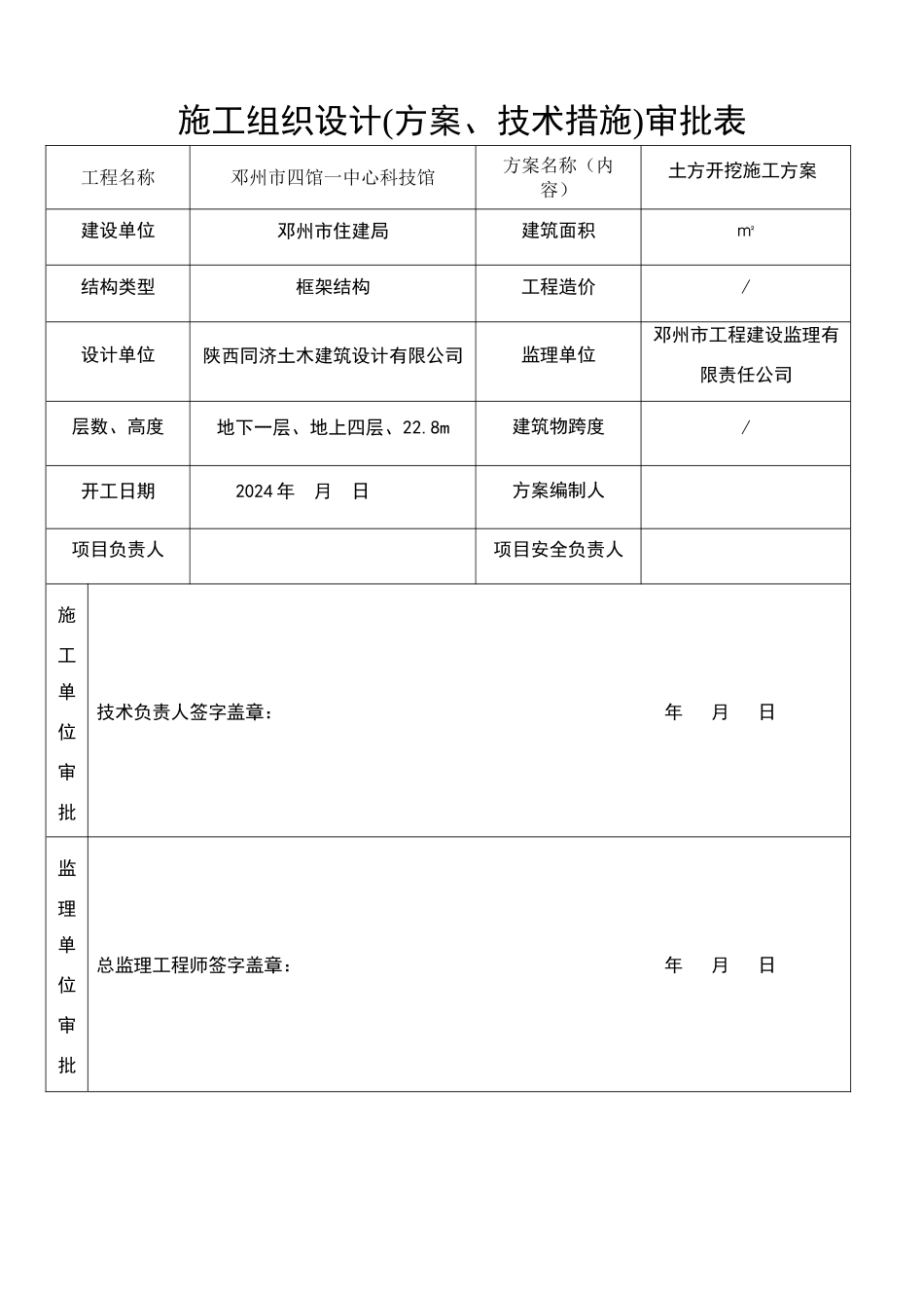 施工方案审批表_第1页