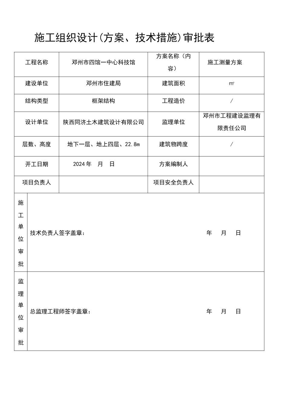 施工方案审批表_第3页