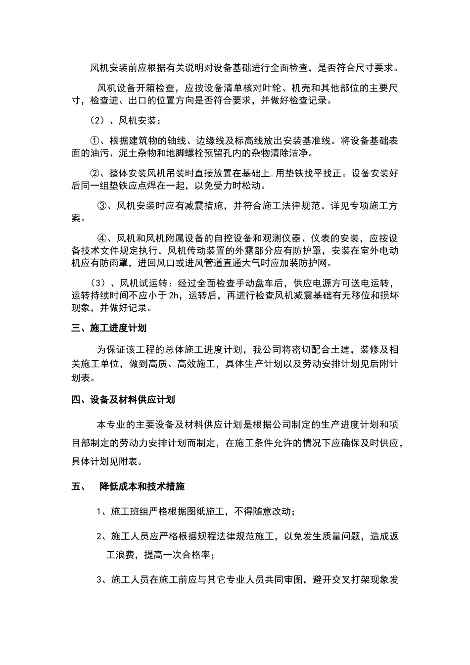 施工方案与售后服务承诺_第3页