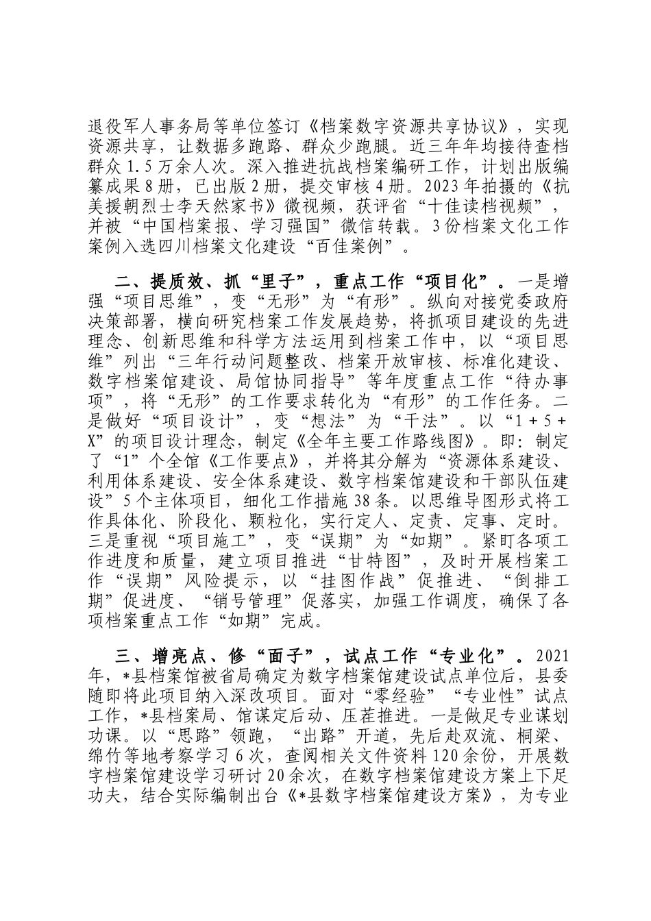 汇报发言：三化并举聚力攻坚 奋力推动档案馆工作再上新台阶_第2页