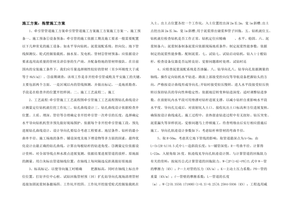 施工方案：拖管施工方案_第1页