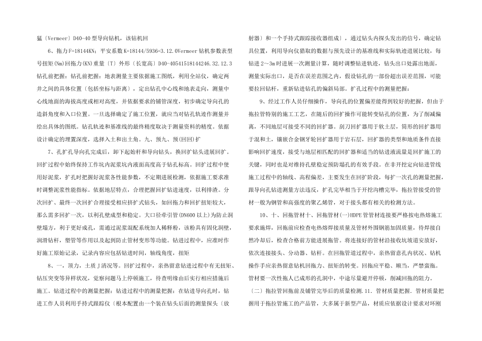 施工方案：拖管施工方案_第2页