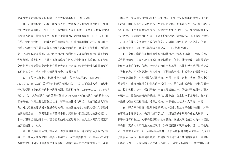 施工方案：拖管施工方案_第3页