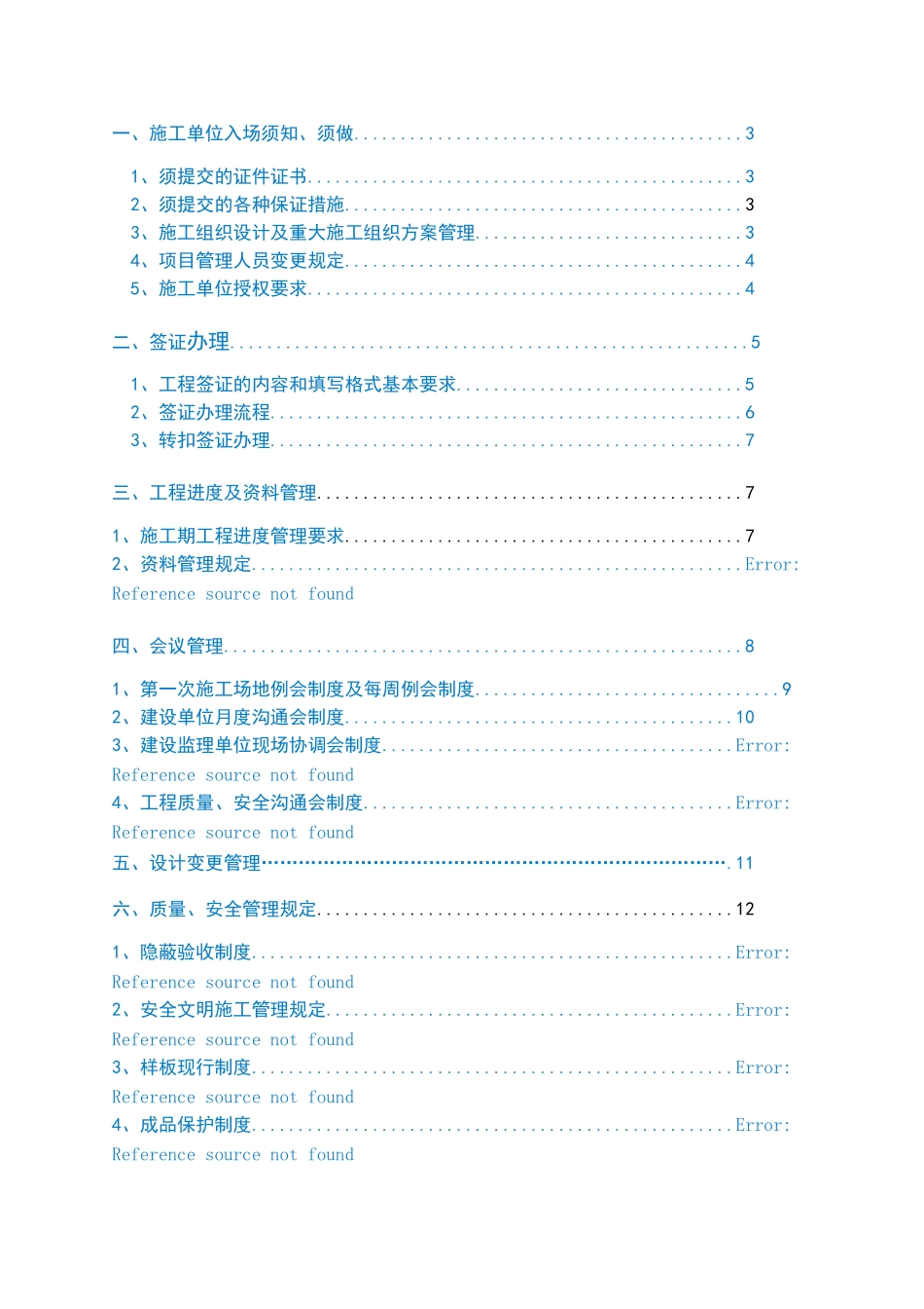 施工方进场注意事项_第2页